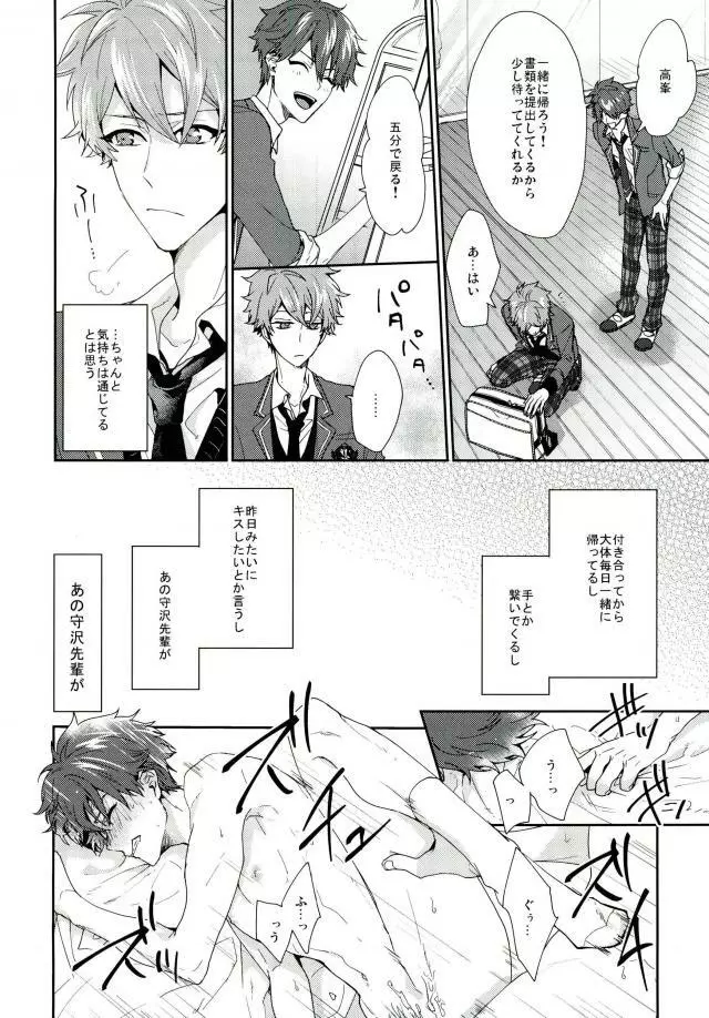やましいきもち - page7