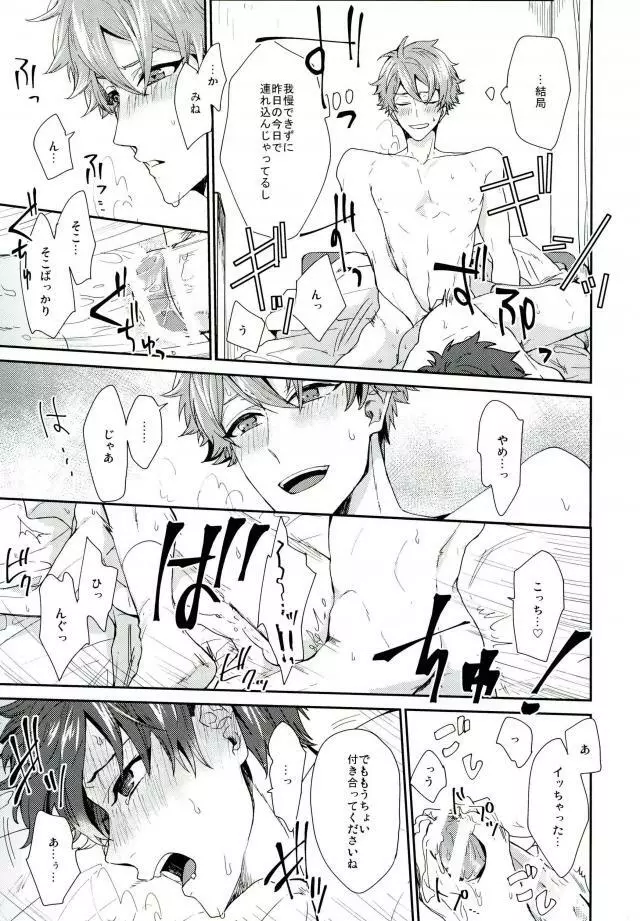 やましいきもち - page8