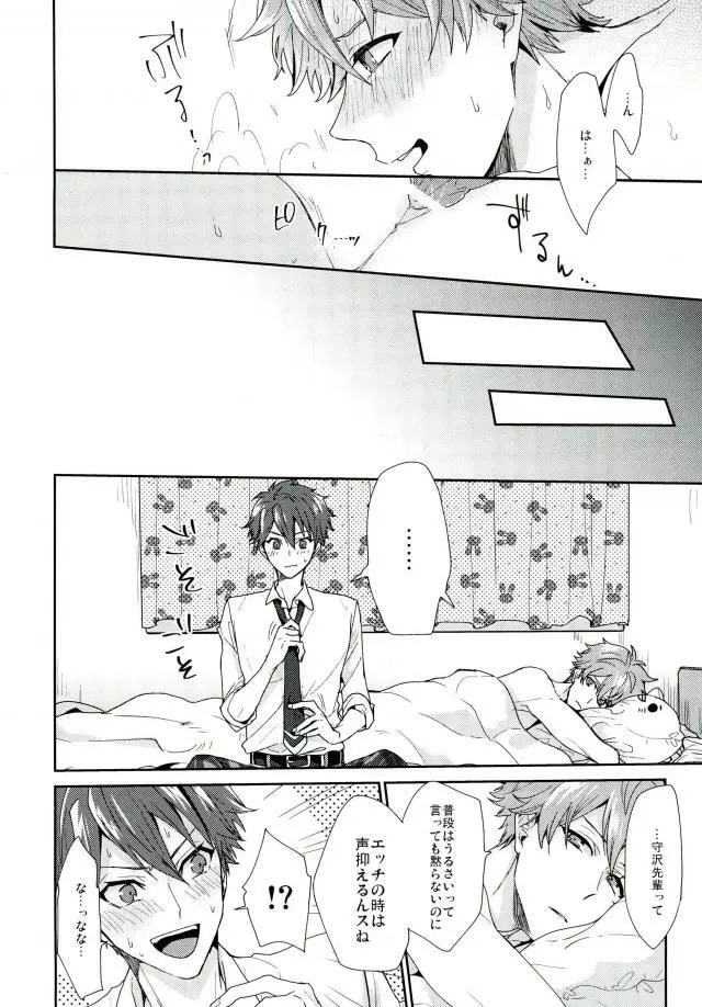 やましいきもち - page9