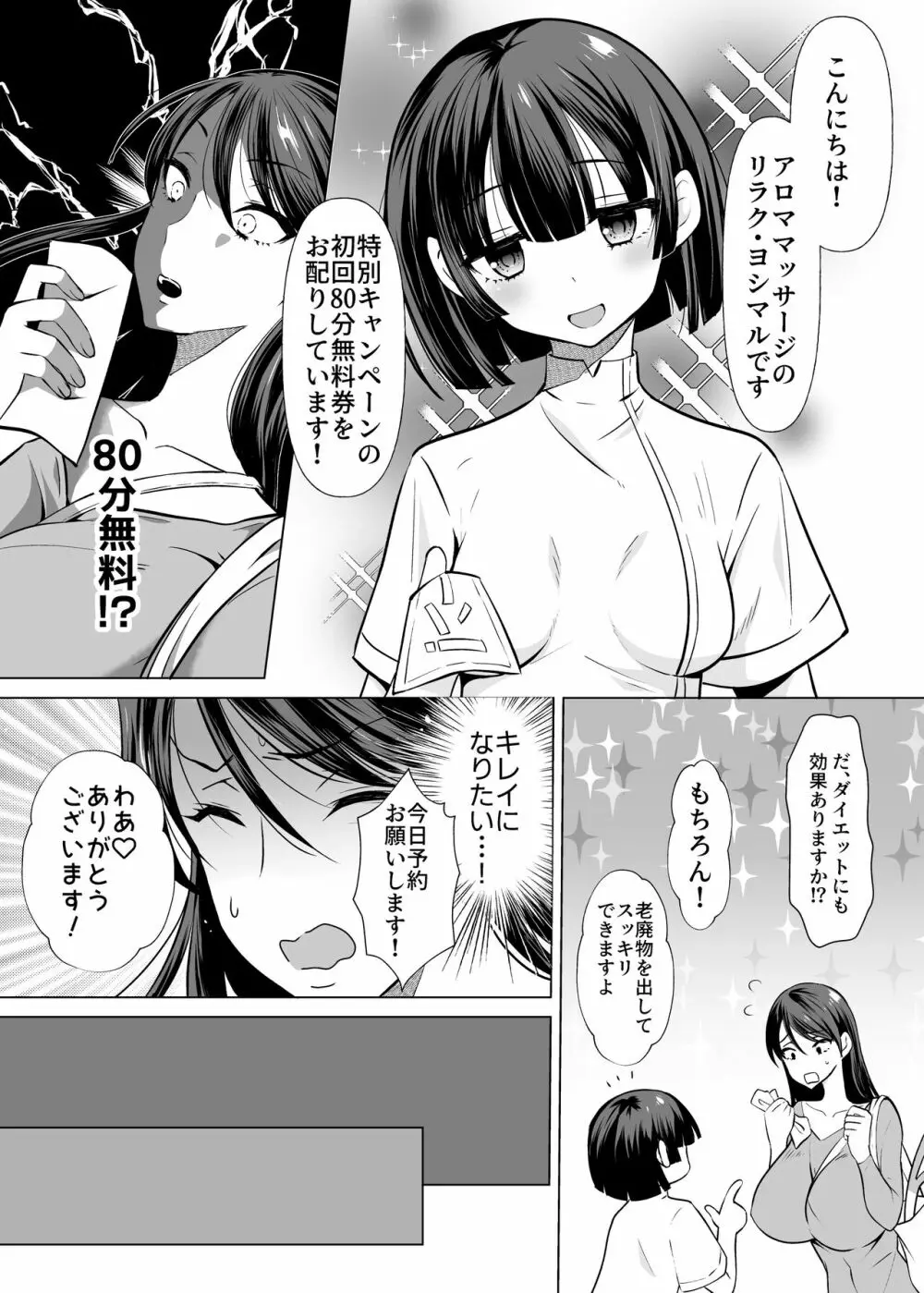 解決ドスケベマッサージ【人妻・佐伯結衣子の話】 - page5