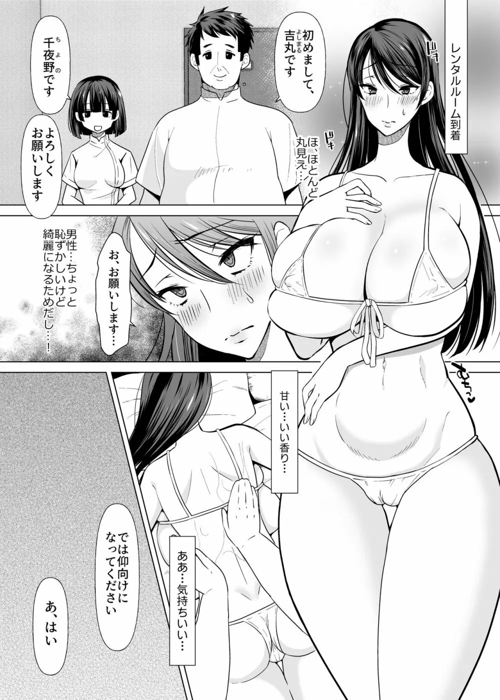 解決ドスケベマッサージ【人妻・佐伯結衣子の話】 - page6