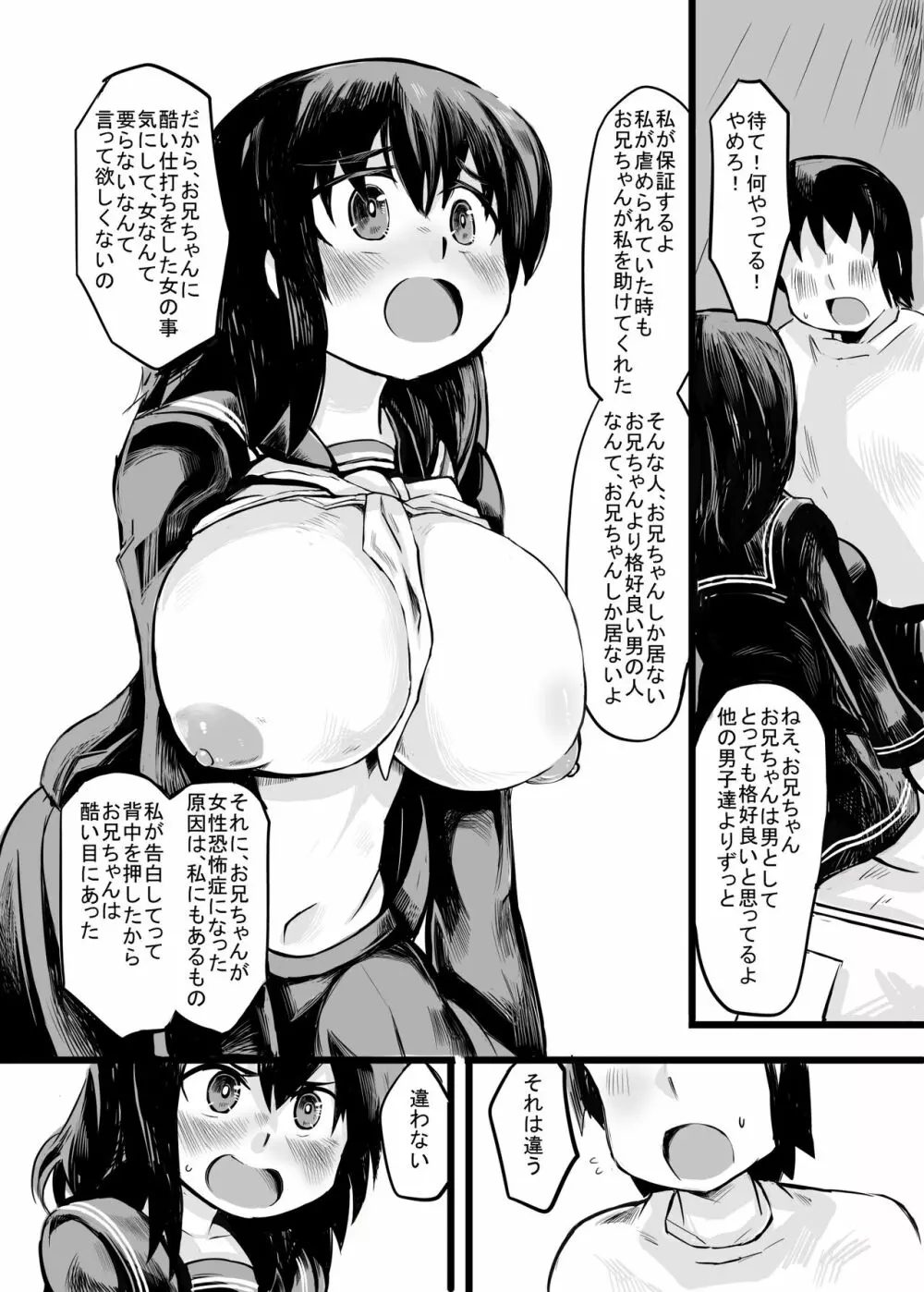 お兄ちゃんの女性恐怖症は私が直すんだからねっ - page10