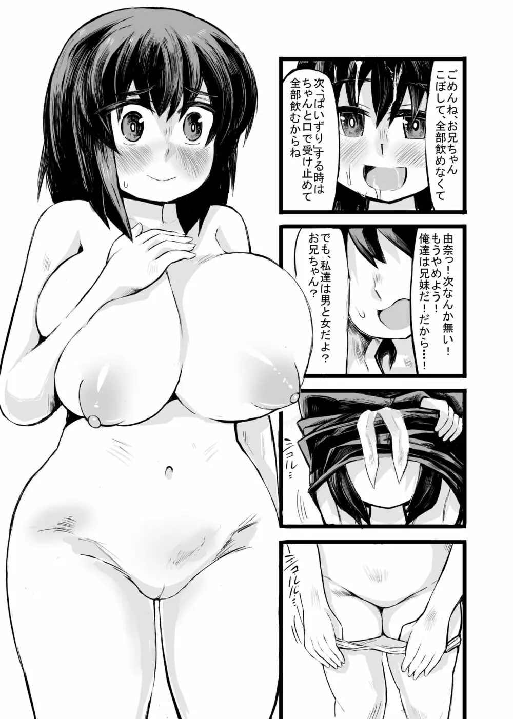 お兄ちゃんの女性恐怖症は私が直すんだからねっ - page16