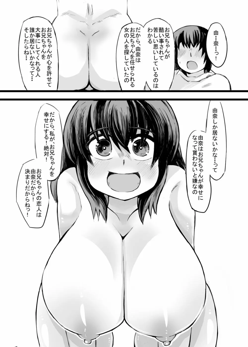 お兄ちゃんの女性恐怖症は私が直すんだからねっ - page17