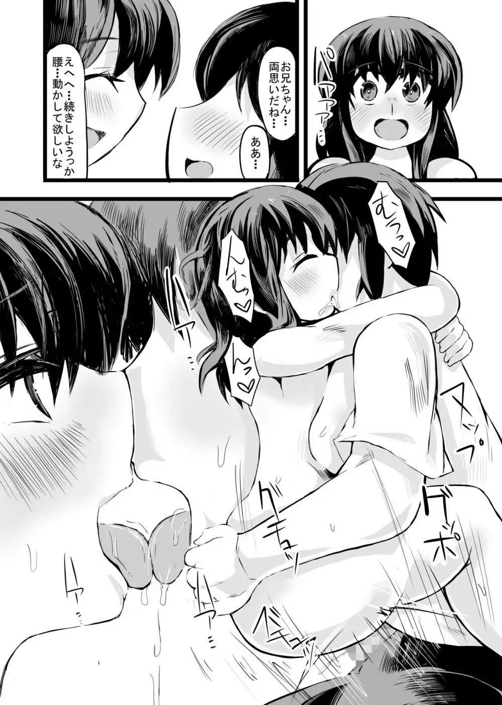 お兄ちゃんの女性恐怖症は私が直すんだからねっ - page20