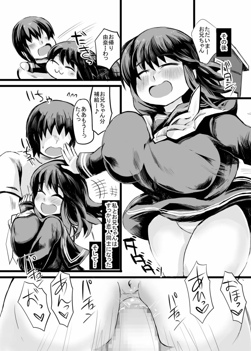 お兄ちゃんの女性恐怖症は私が直すんだからねっ - page24