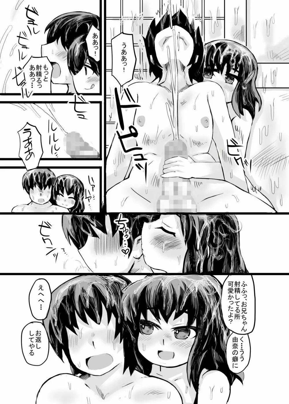 お兄ちゃんの女性恐怖症は私が直すんだからねっ - page32
