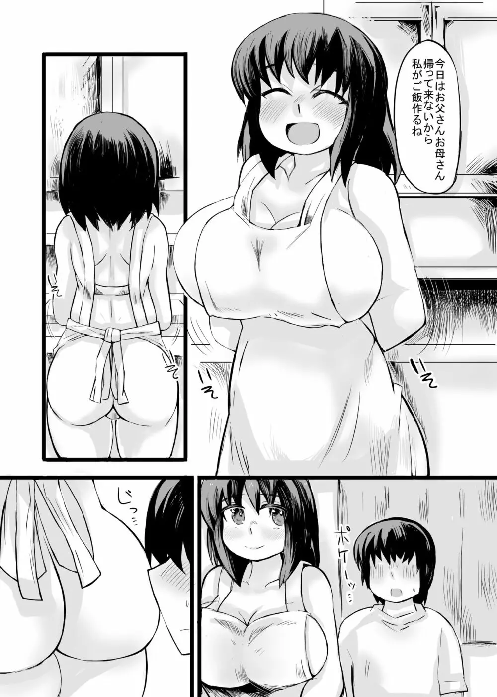 お兄ちゃんの女性恐怖症は私が直すんだからねっ - page36