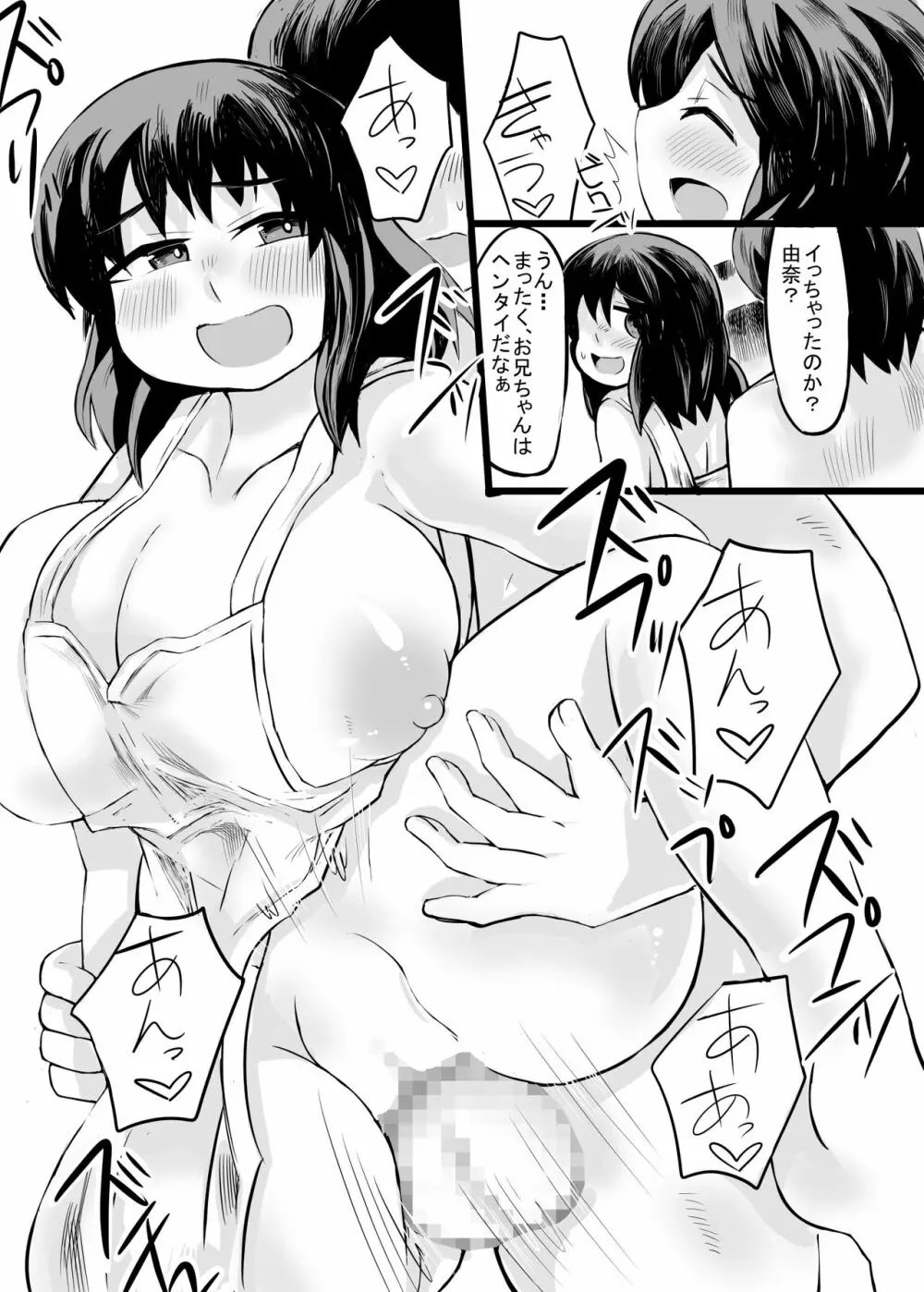 お兄ちゃんの女性恐怖症は私が直すんだからねっ - page38
