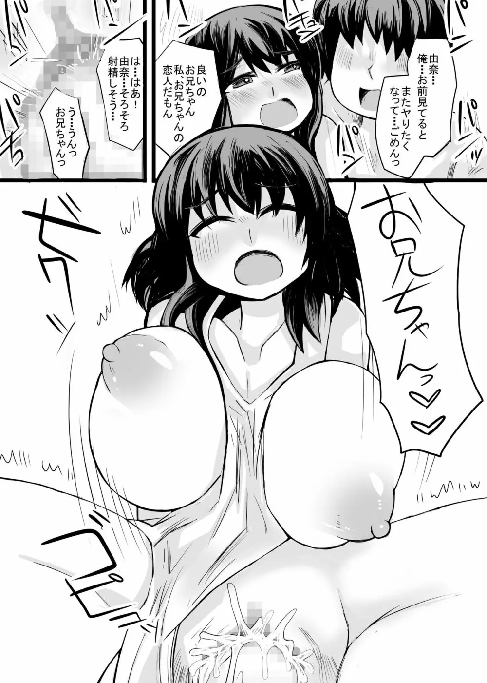 お兄ちゃんの女性恐怖症は私が直すんだからねっ - page39