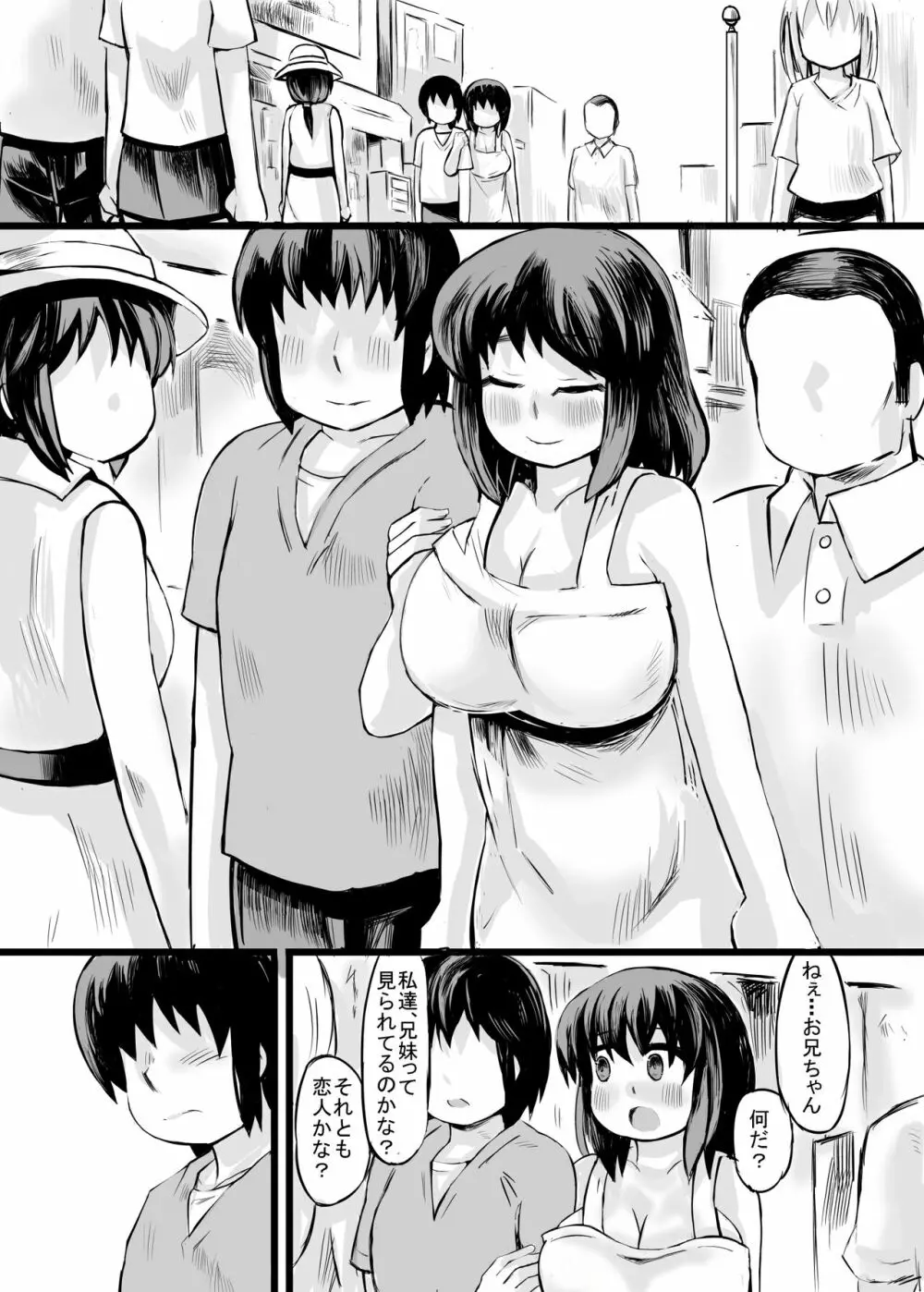 お兄ちゃんの女性恐怖症は私が直すんだからねっ - page44