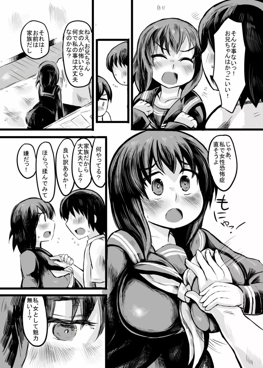 お兄ちゃんの女性恐怖症は私が直すんだからねっ - page6