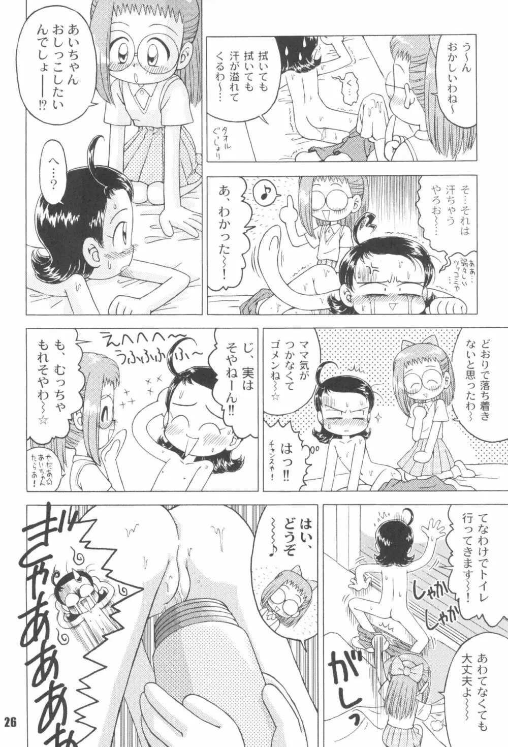なんでやねん - page26