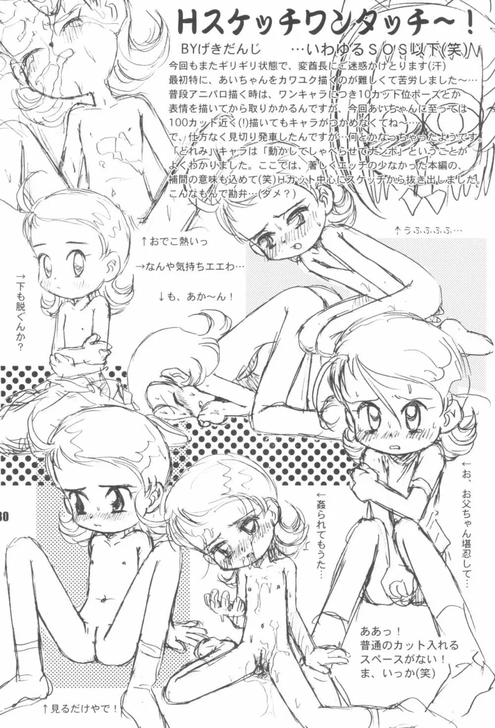 なんでやねん - page30