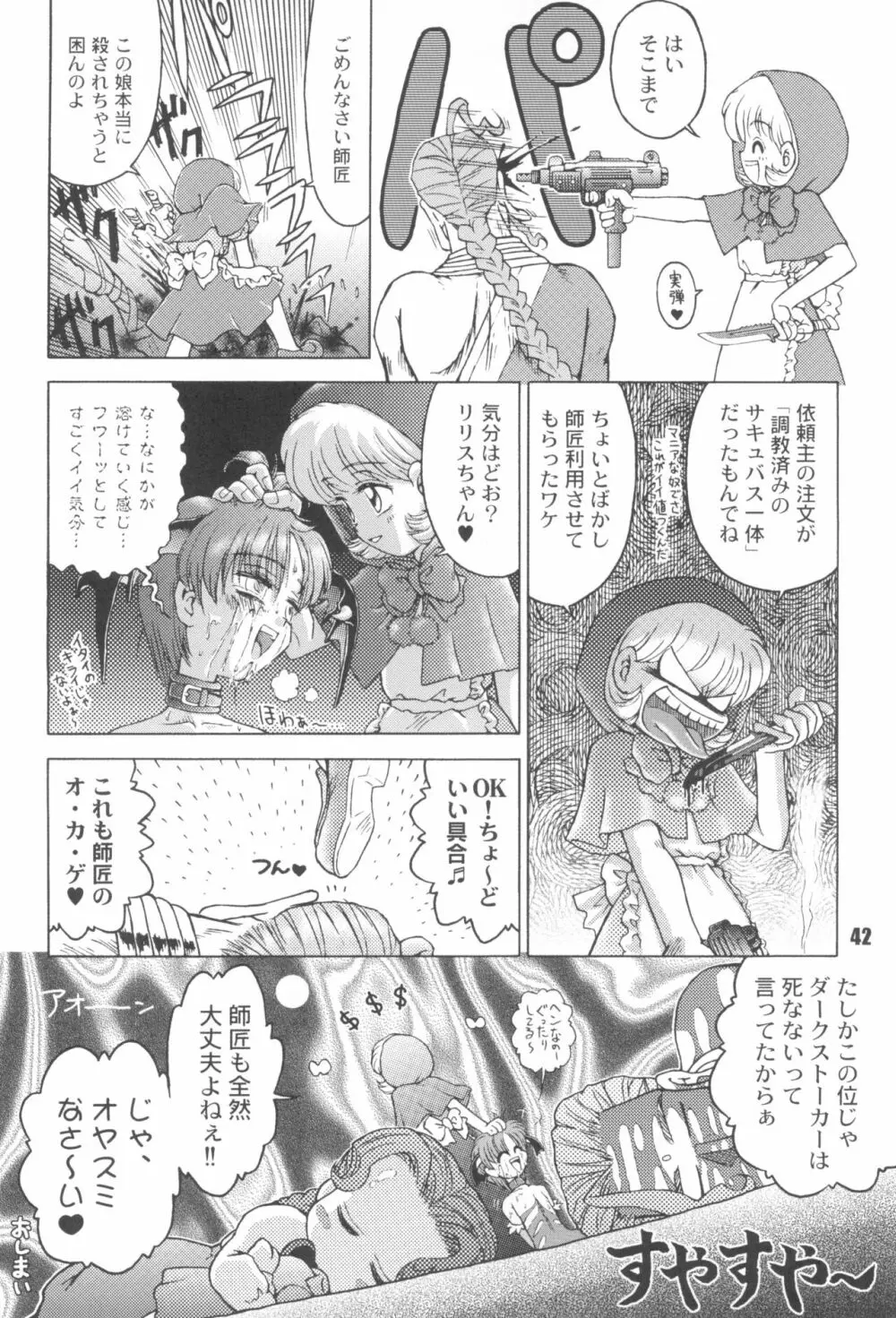 なんでやねん - page42
