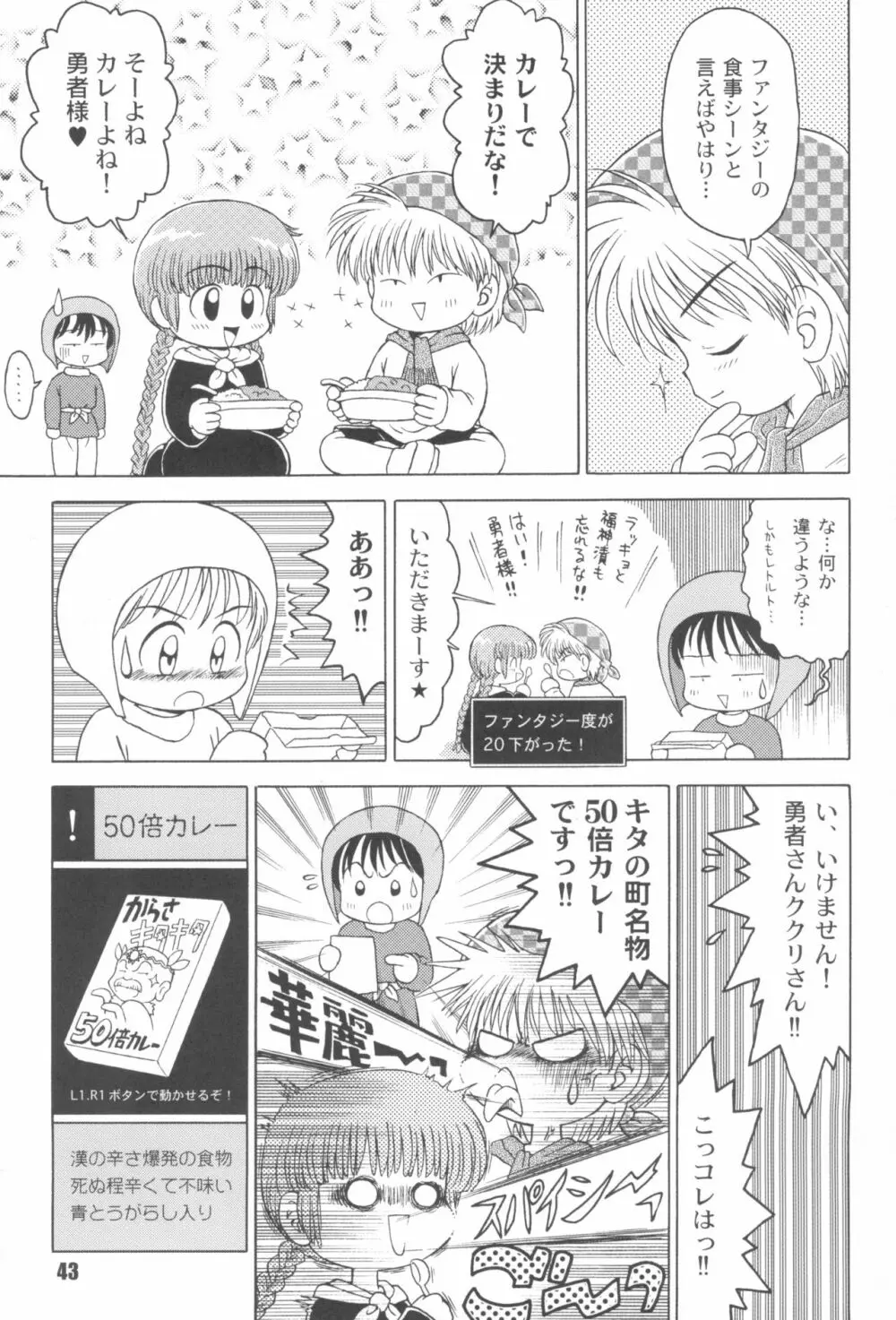 なんでやねん - page43