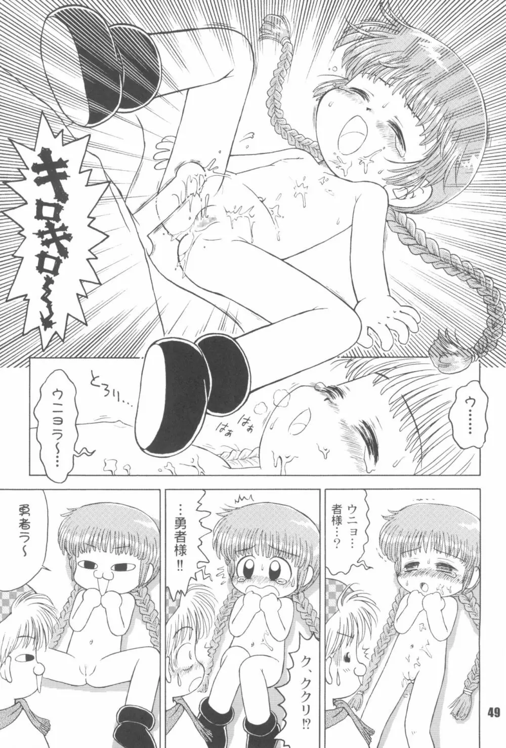 なんでやねん - page49