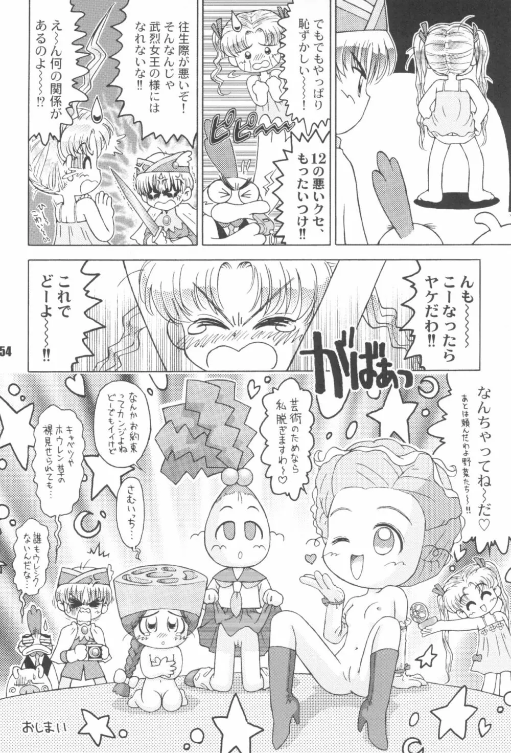 なんでやねん - page54