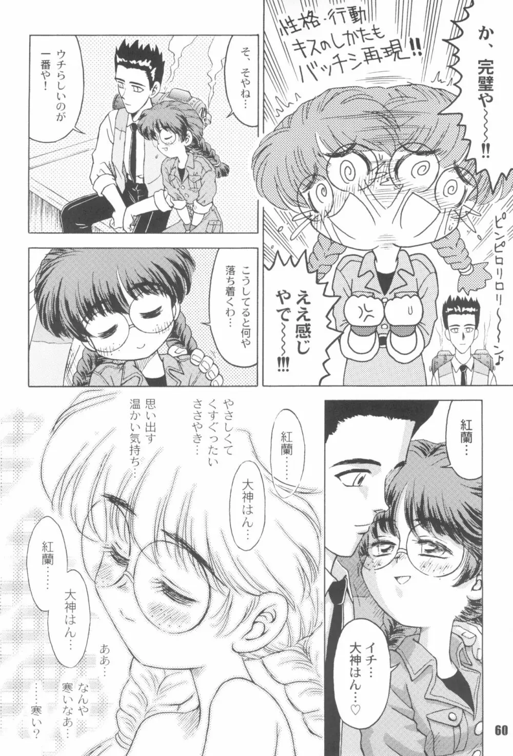 なんでやねん - page60