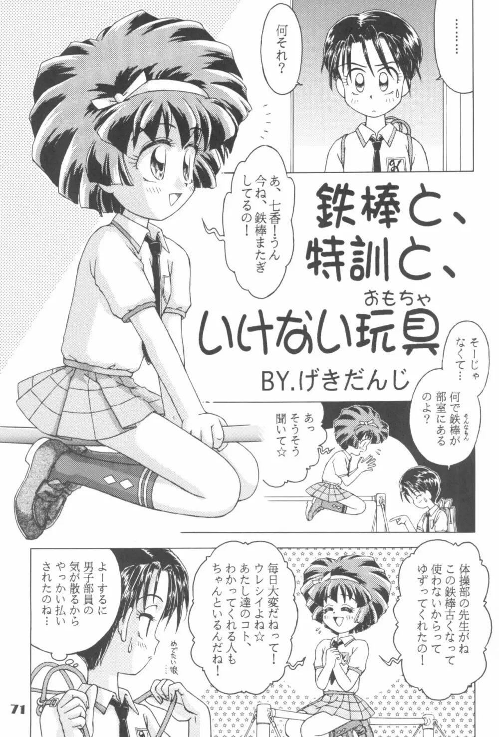 なんでやねん - page71