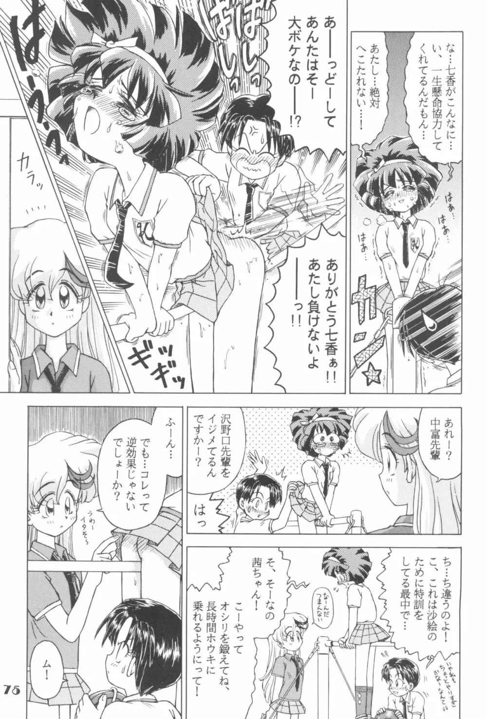 なんでやねん - page75