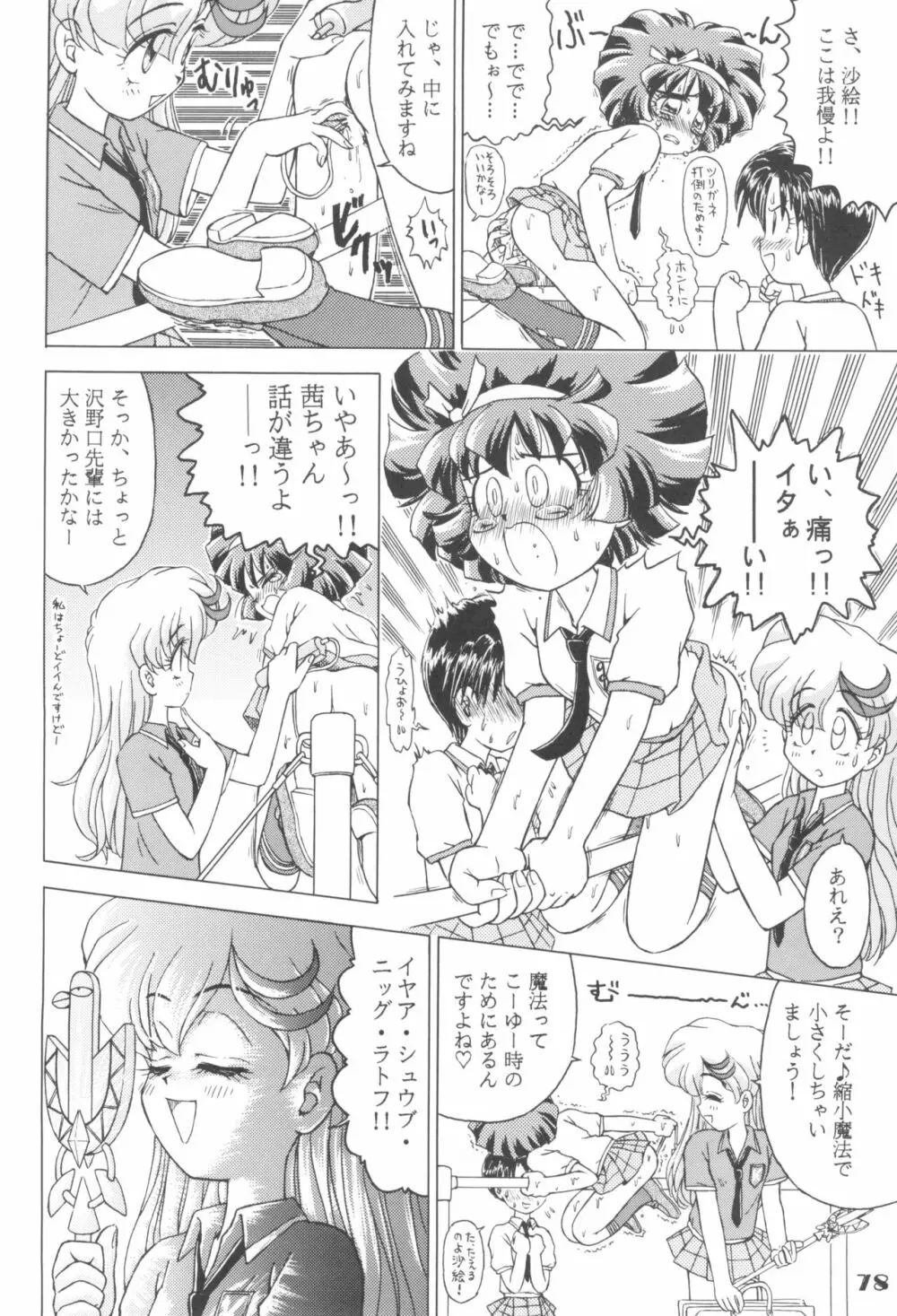 なんでやねん - page78
