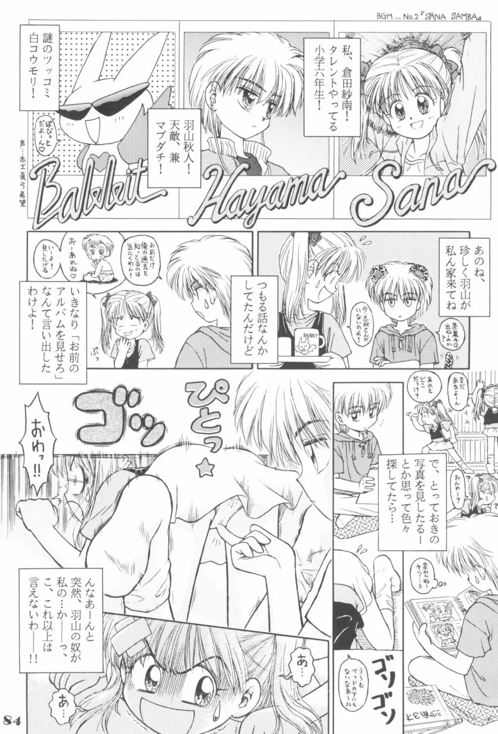 なんでやねん - page84