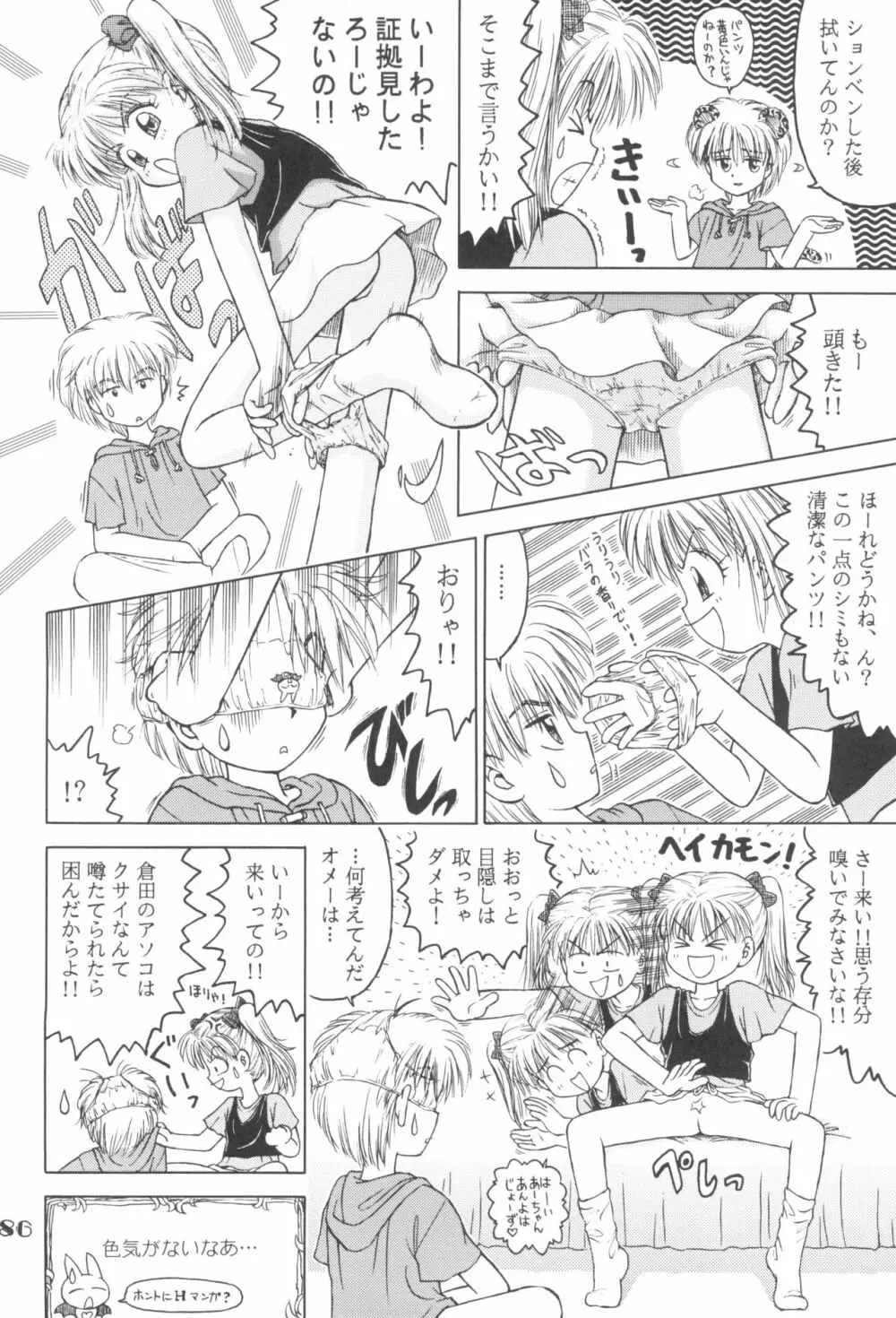 なんでやねん - page86