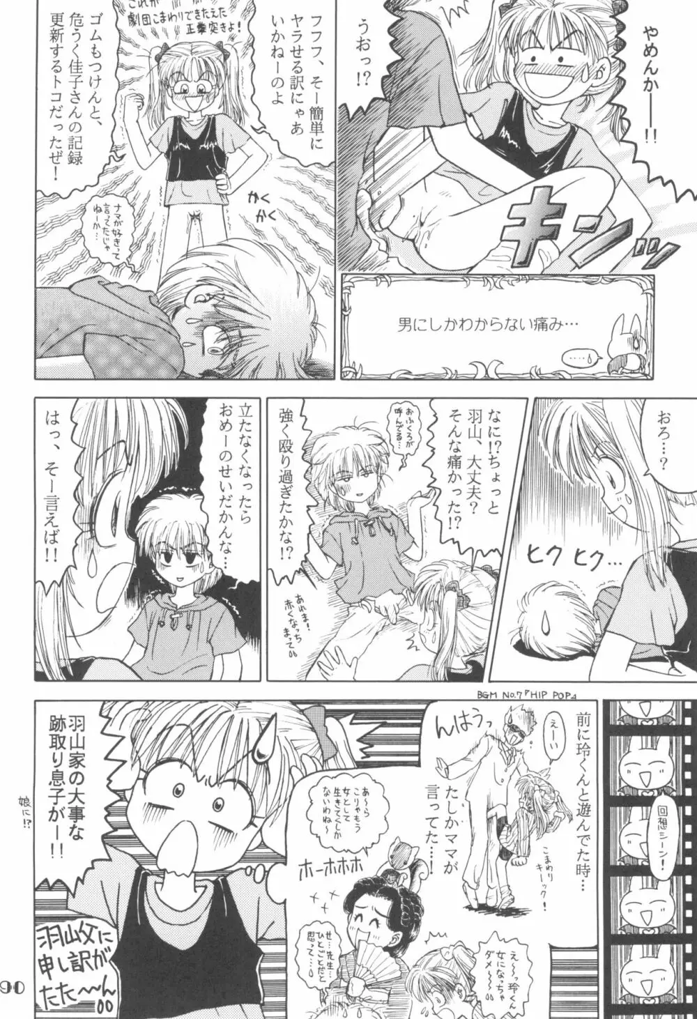 なんでやねん - page90