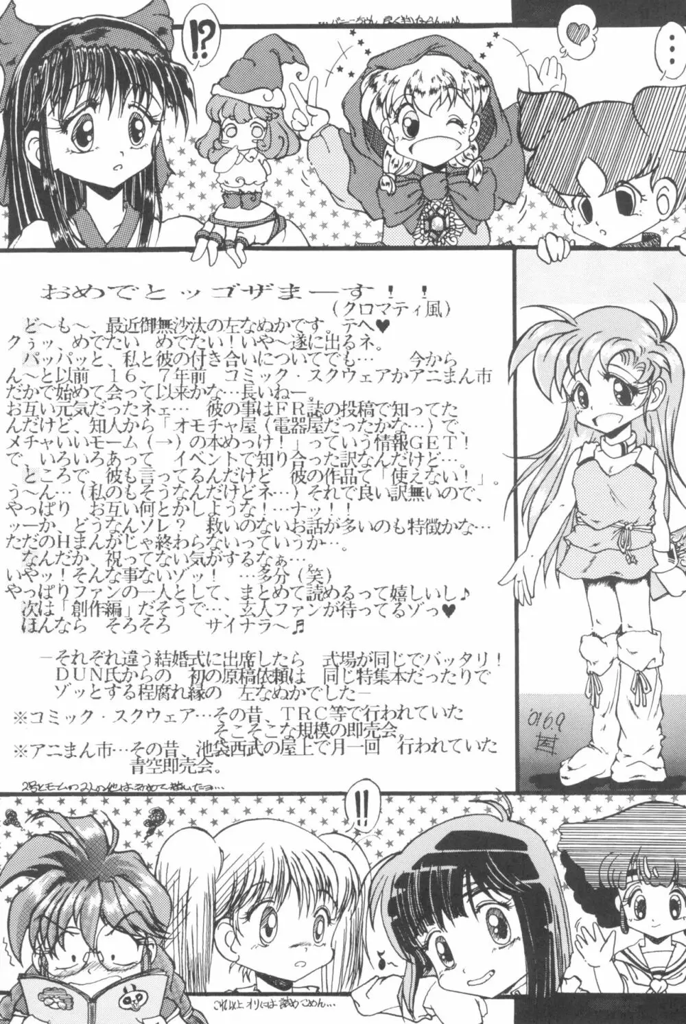 なんでやねん - page95