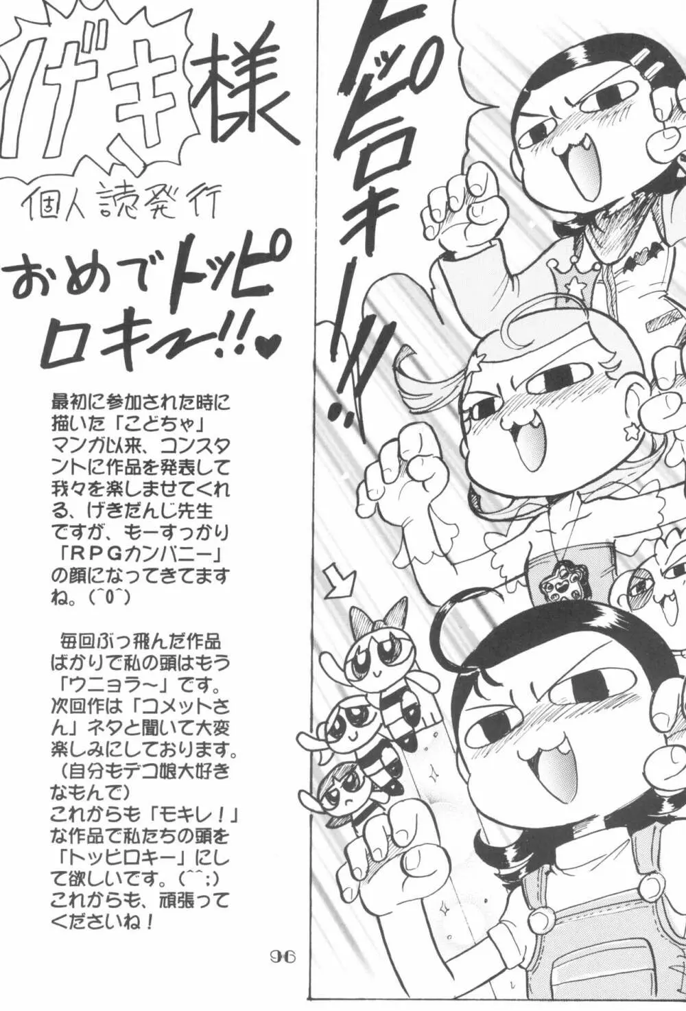 なんでやねん - page96