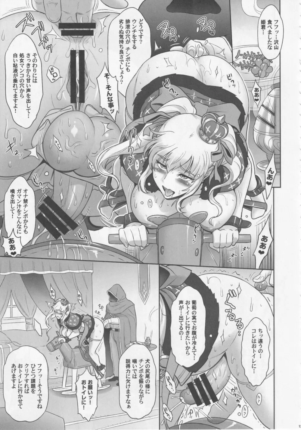 日本ロードプリンセス牝豚化計画 - page13