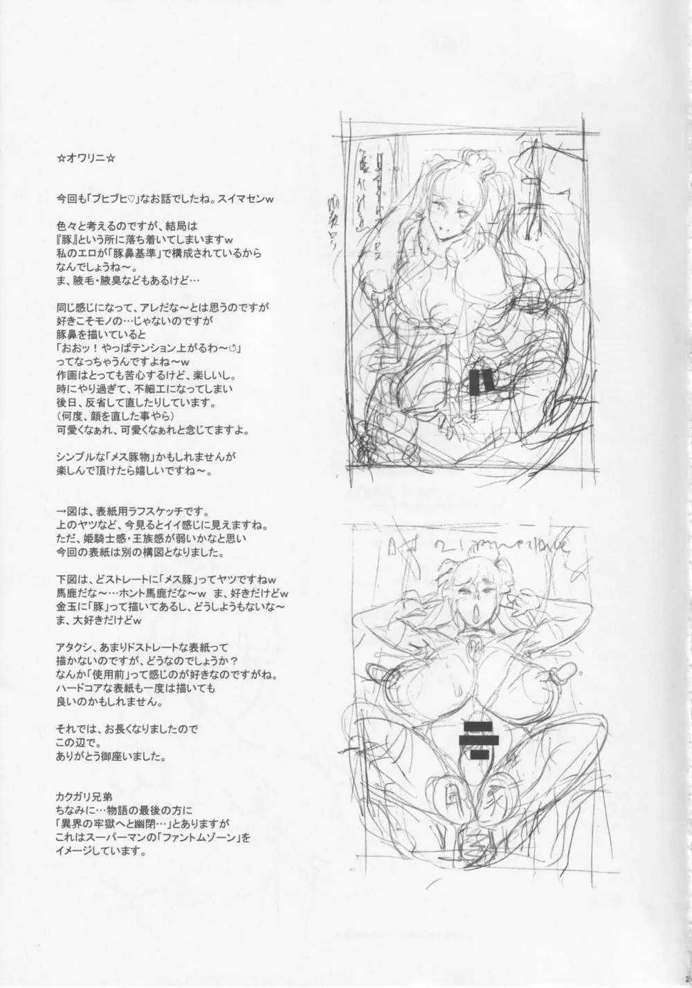 日本ロードプリンセス牝豚化計画 - page29