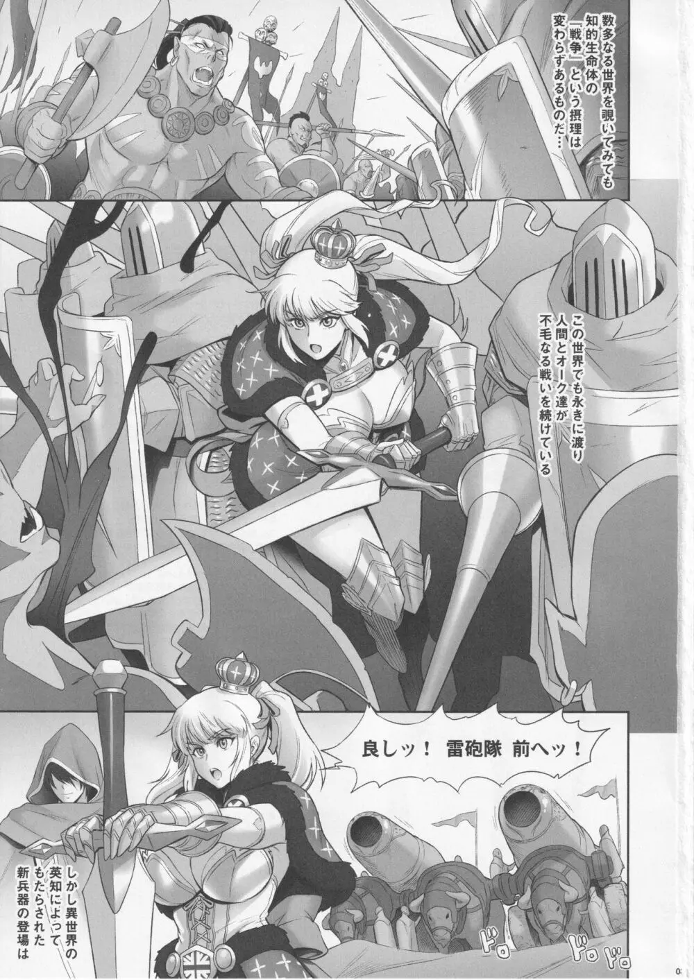 日本ロードプリンセス牝豚化計画 - page3