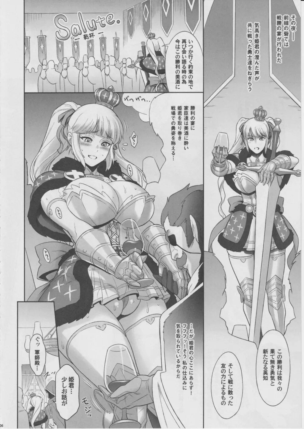 日本ロードプリンセス牝豚化計画 - page6