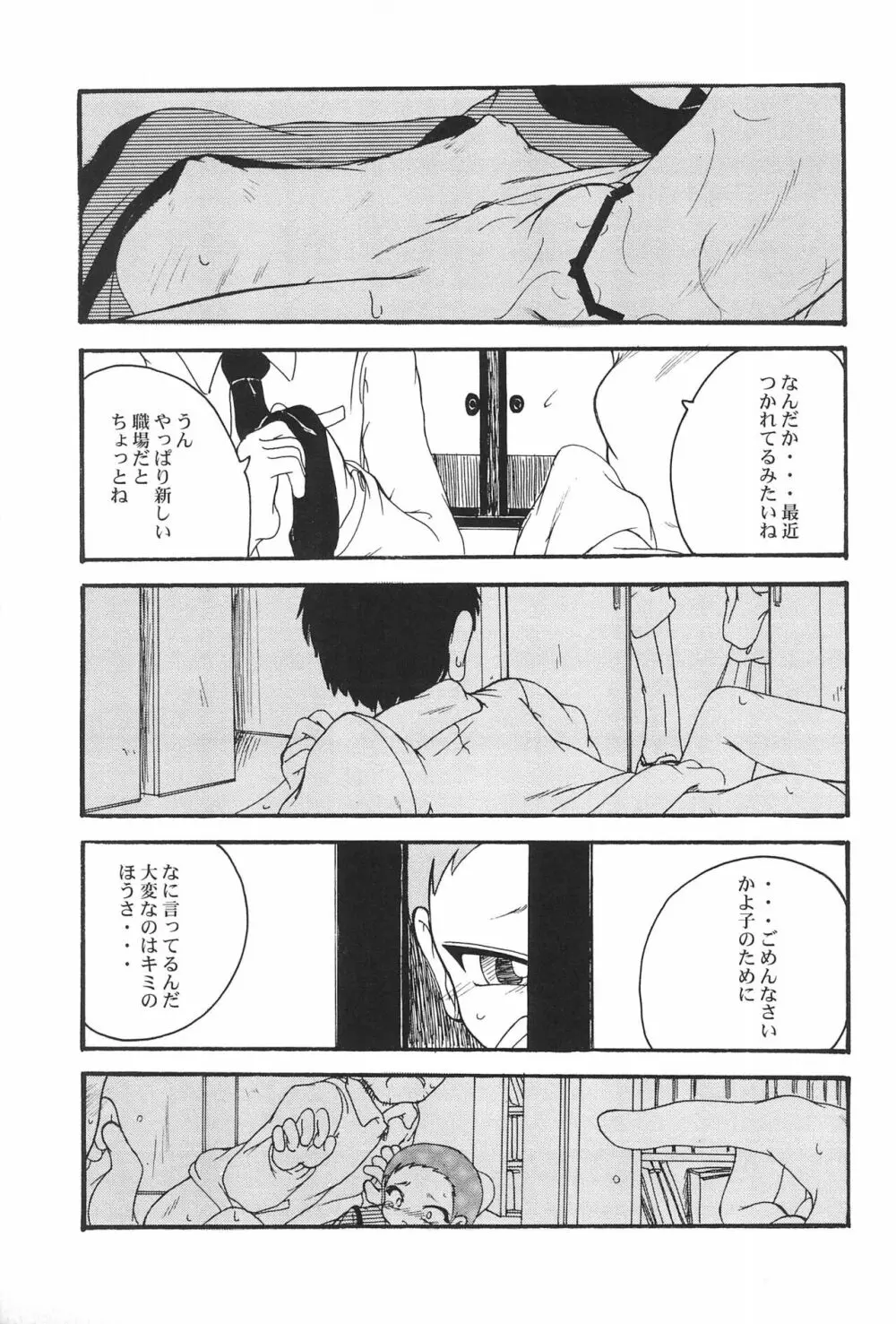 ウラバンビ Vol.11 -REBECCA- - page15