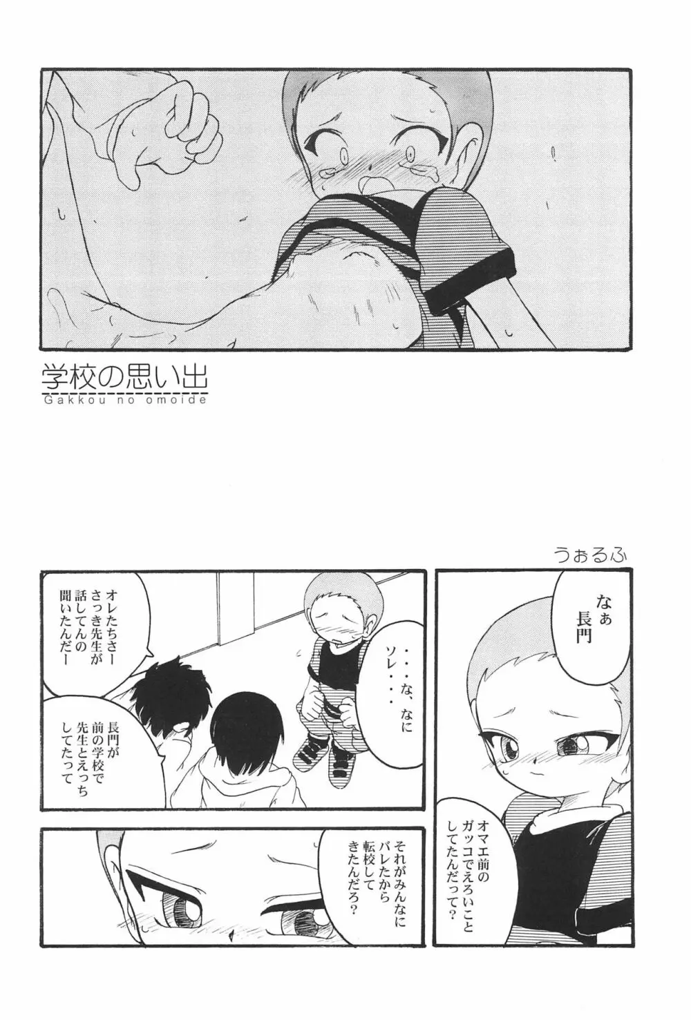 ウラバンビ Vol.11 -REBECCA- - page16