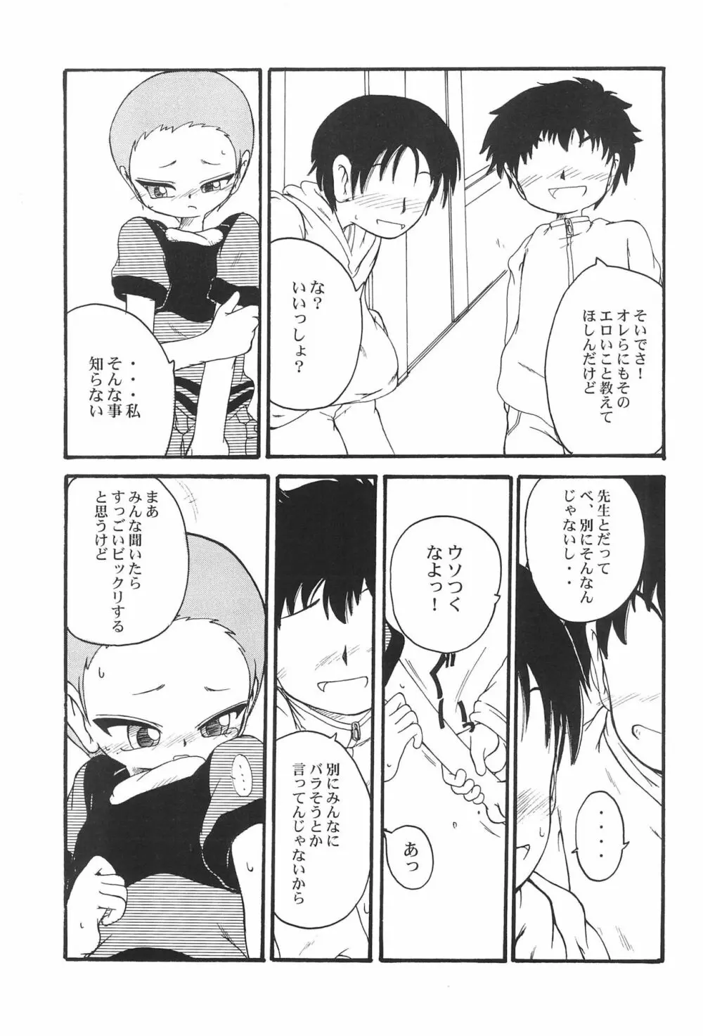 ウラバンビ Vol.11 -REBECCA- - page17