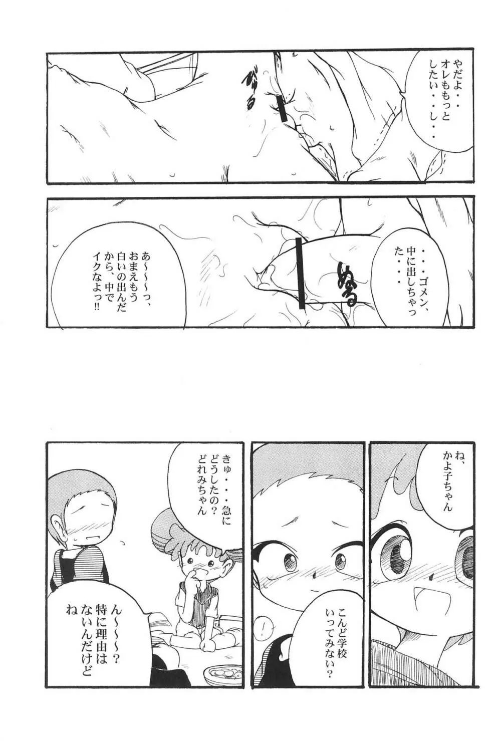 ウラバンビ Vol.11 -REBECCA- - page23