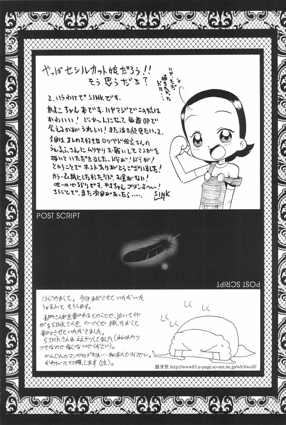 ウラバンビ Vol.11 -REBECCA- - page25