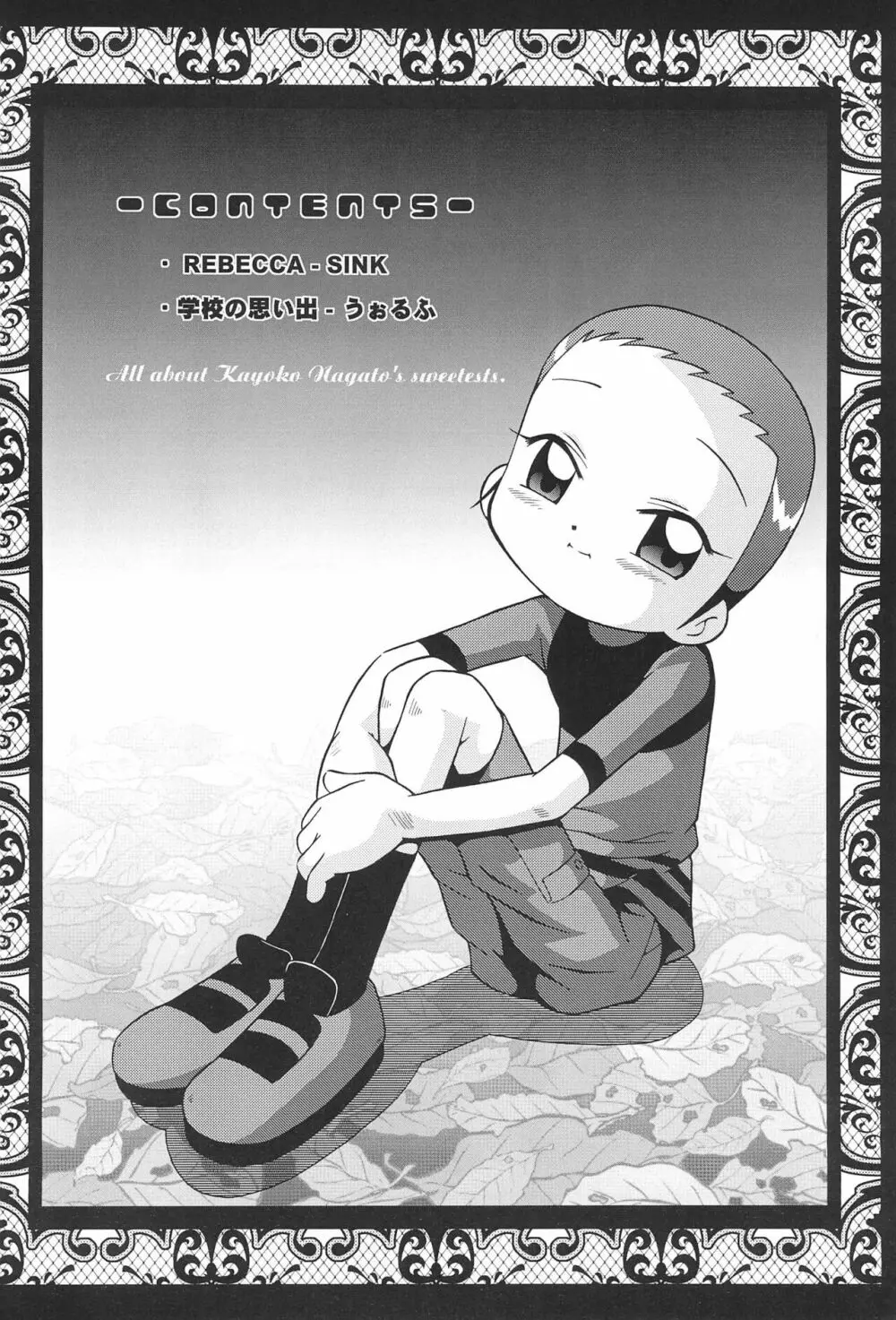 ウラバンビ Vol.11 -REBECCA- - page4