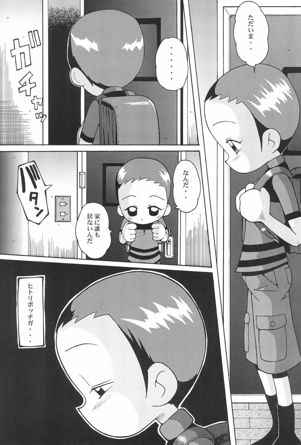 ウラバンビ Vol.11 -REBECCA- - page5