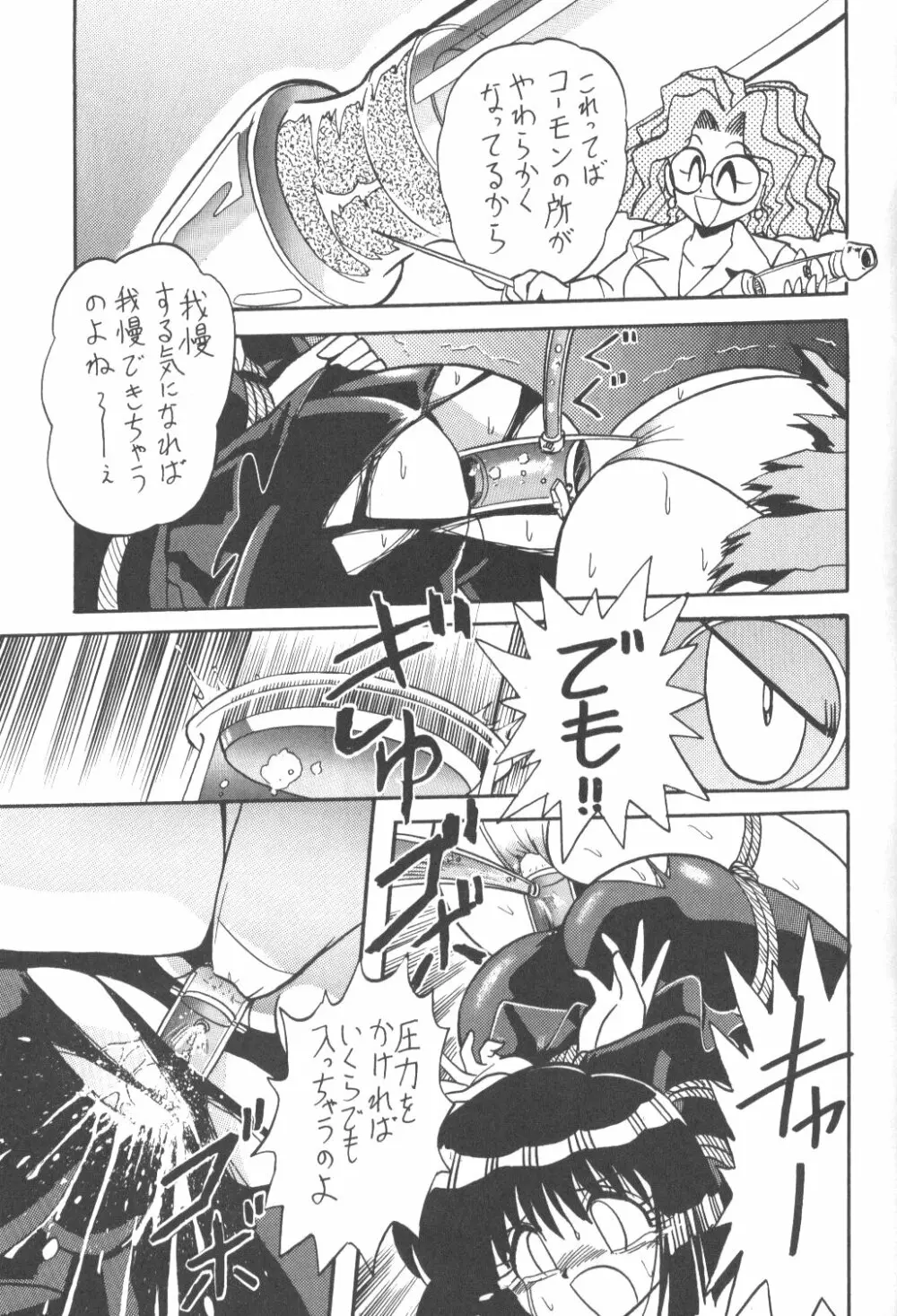 サイレント・サターン 3 - page28