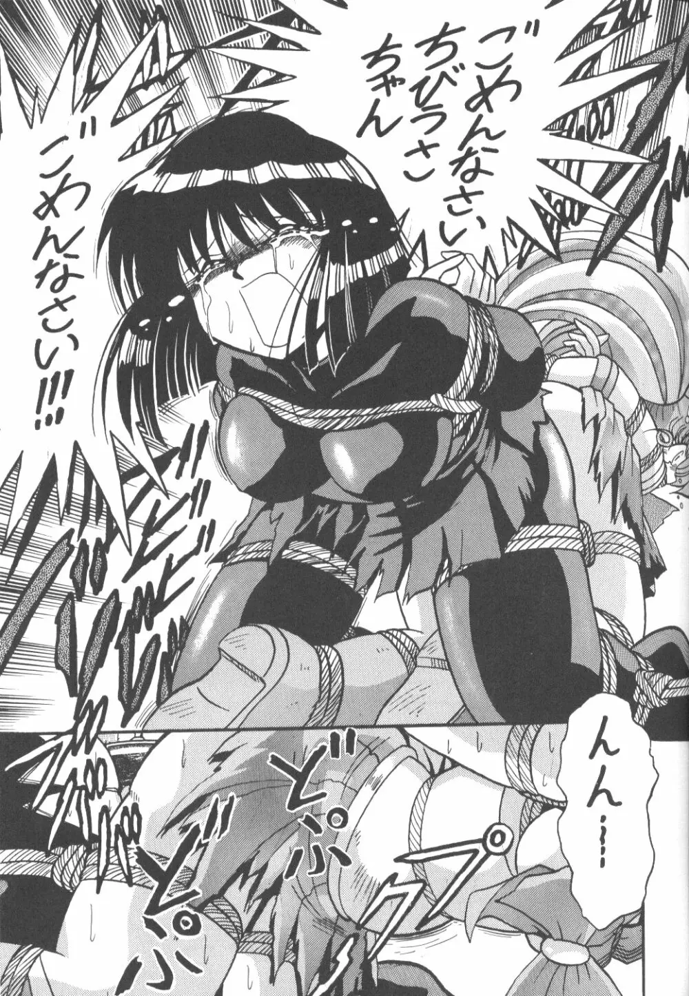 サイレント・サターン 3 - page30