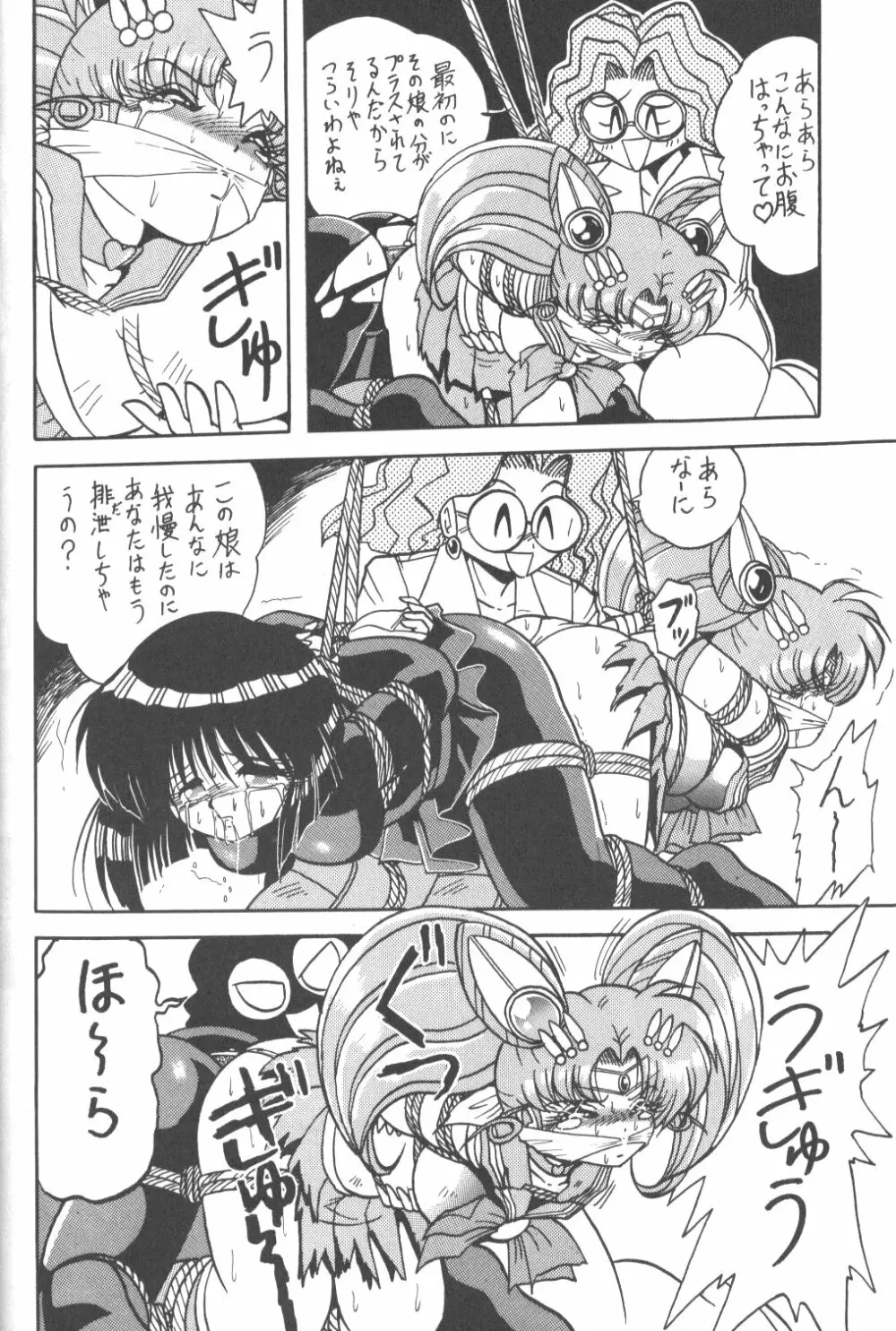 サイレント・サターン 3 - page31