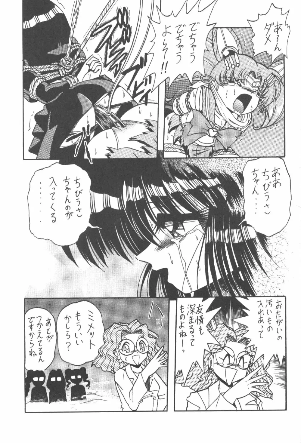 サイレント・サターン 3 - page32