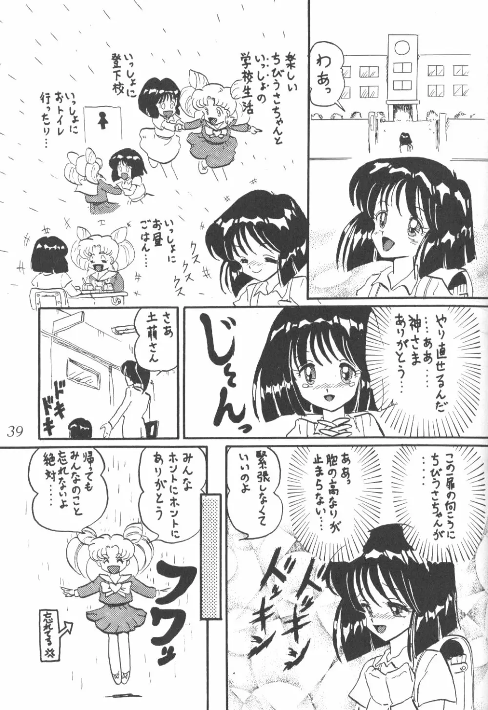サイレント・サターン 3 - page36