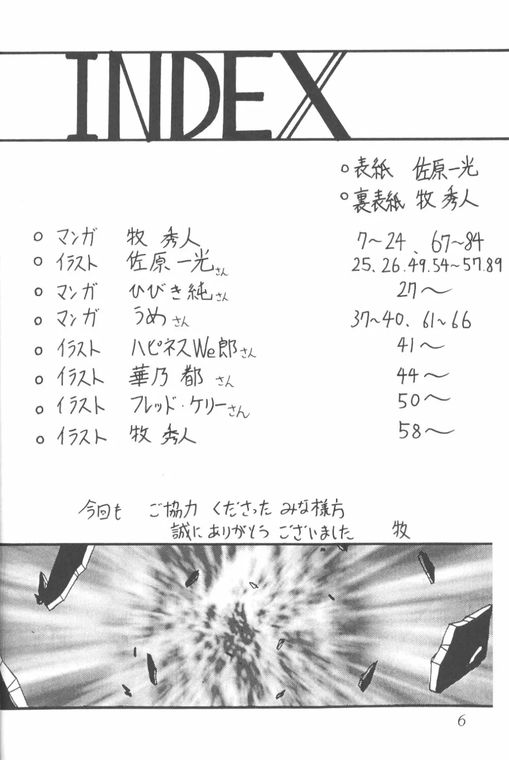 サイレント・サターン 3 - page4