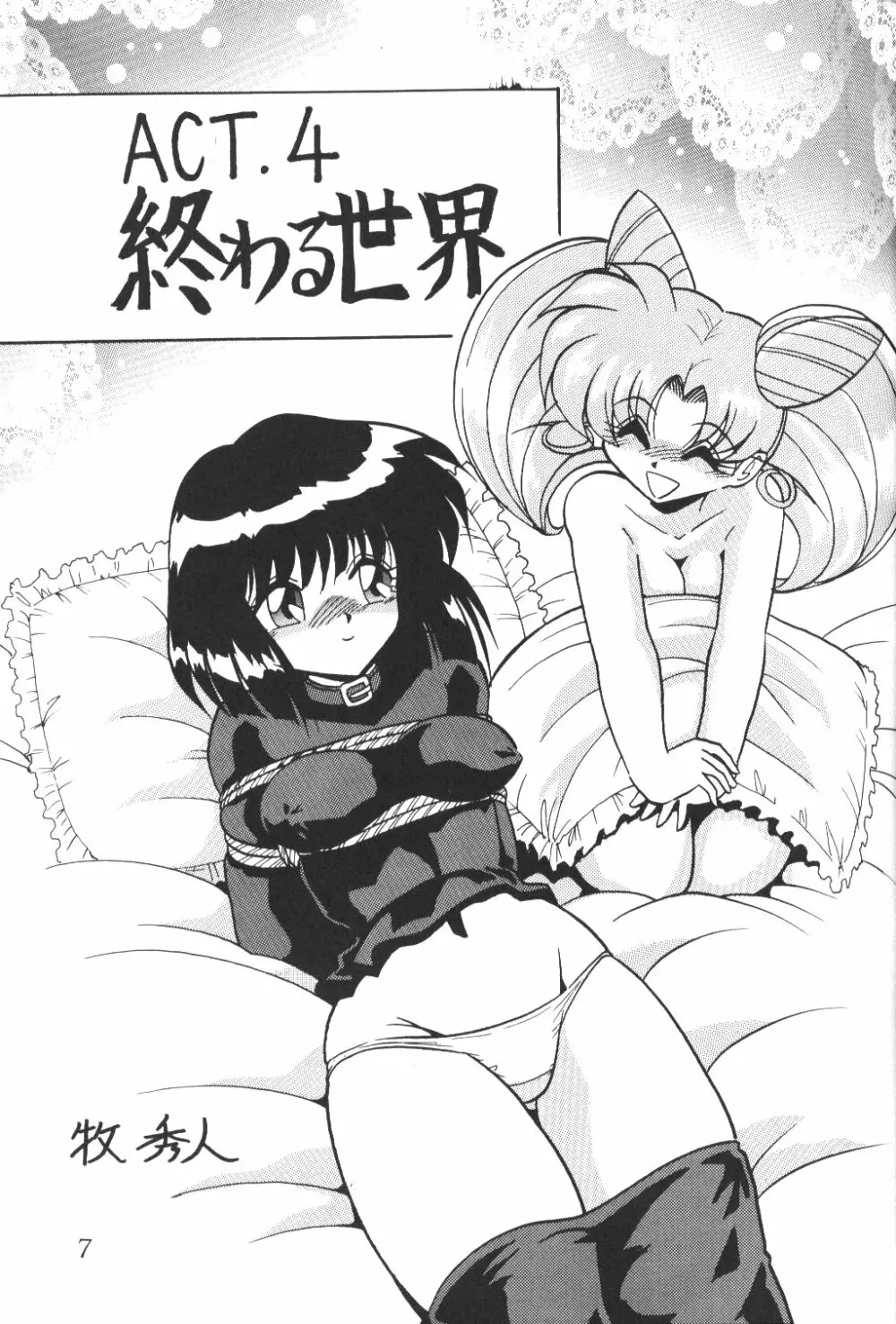 サイレント・サターン 3 - page5