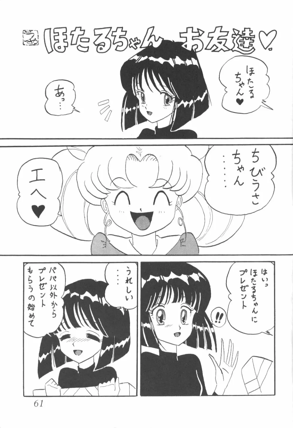サイレント・サターン 3 - page57